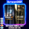 Resident Evil 7 Gold Edition & Village Gold Edition Авто МИР