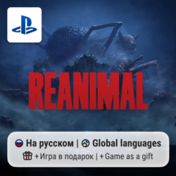 Reanimal (PS5) | П2-П3
