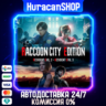RACCOON CITY EDITION Авто МИР