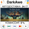 The Elder Scrolls Online: Deluxe Edition  ВЫБОР РЕГИОНА STEAM   АВТО   0%