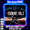 RESIDENT EVIL 3 Авто МИР