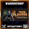 Tomb Raider IV-VI Remastered Выбор Региона Стим STEAM GIFT АВТО 24/7 ГАРАНТИЯ