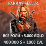 RDO • ВСЕ РОЛИ   5.000 ЗОЛОТА   400.000 $   ЛЮБОЙ УРОВЕНЬ 1-1000
