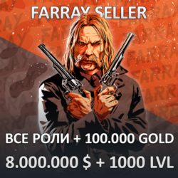 RDO • ВСЕ РОЛИ   100.000 ЗОЛОТА   8.000.000 $   ЛЮБОЙ УРОВЕНЬ 1-1000