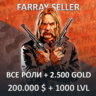 RDO • ВСЕ РОЛИ   2.500 ЗОЛОТА   200.000 $   ЛЮБОЙ УРОВЕНЬ 1-1000