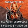 RDO • ВСЕ РОЛИ   70.000 ЗОЛОТА   5.600.000 $   ЛЮБОЙ УРОВЕНЬ 1-1000