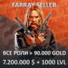 RDO • ВСЕ РОЛИ   90.000 ЗОЛОТА   7.200.000 $   ЛЮБОЙ УРОВЕНЬ 1-1000