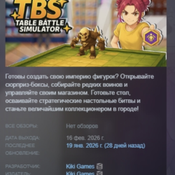 Table Battle Simulator АВТОДОСТАВКА STEAM GLOBAL МГНОВЕННО ЛИЦЕНЗИЯ