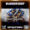 Warhammer 40,000: Space Marine 2 Выбор Региона Стим STEAM GIFT АВТО 24/7 ГАРАНТИЯ