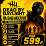 Dead by Daylight на ваш Аккаунт  l Любой Регион