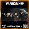 FINAL FANTASY XIV Online Выбор Региона Стим STEAM GIFT АВТО 24/7 ГАРАНТИЯ