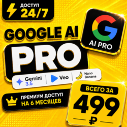 GOOGLE AI PRO на 6 месяцев ( Gemini 3.5 + Veo + Nana Banana) | Аккаунт с подпиской
