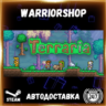 Terraria Выбор Региона Стим STEAM GIFT АВТО 24/7 ГАРАНТИЯ