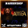 Total War: ATTILA Выбор Региона Стим STEAM GIFT АВТО 24/7 ГАРАНТИЯ