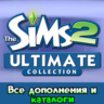 The Sims 2: Ultimate Collection | Ea App Origin