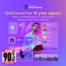 Wondershare UniConverter | Все планы и пакеты