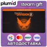 Tom Clancy’s The Division 2 - Ultimate Edition Steam Gift / Россия   МИР / АВТО