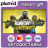 Tom Clancy&acute;s Rainbow Six Extraction Steam Gift / Россия   МИР / АВТО