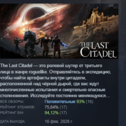 The Last Citadel АВТОДОСТАВКА STEAM GLOBAL МГНОВЕННО ЛИЦЕНЗИЯ