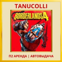 ☀️ Borderlands 4 (PS/PS5/RU) Аренда от 7 дней