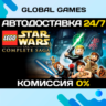 LEGO Star Wars: The Complete Saga STEAM GIFT   АВТО