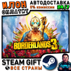Borderlands 3 · Steam  ВСЕ СТРАНЫ