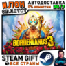Borderlands 3 · Steam  ВСЕ СТРАНЫ