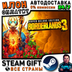 Borderlands 3: Super Deluxe Edition · Steam ВСЕ СТРАНЫ