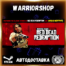 Red Dead Redemption Выбор Региона Стим STEAM GIFT АВТО 24/7 ГАРАНТИЯ