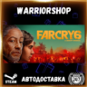 Far Cry® 6 Выбор Региона Стим STEAM GIFT АВТО 24/7 ГАРАНТИЯ