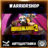 Borderlands 3 Выбор Региона Стим STEAM GIFT АВТО 24/7 ГАРАНТИЯ