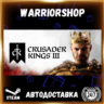 Crusader Kings III Выбор Региона Стим STEAM GIFT АВТО 24/7 ГАРАНТИЯ