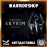 The Elder Scrolls V: Skyrim Special Edition Выбор Региона Стим STEAM GIFT АВТО 24/7