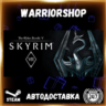 The Elder Scrolls V: Skyrim VR Выбор Региона Стим STEAM GIFT АВТО 24/7 ГАРАНТИЯ