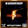 Resident Evil 5 Выбор Региона Стим STEAM GIFT АВТО 24/7 ГАРАНТИЯ