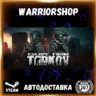 Escape from Tarkov Выбор Региона Стим STEAM GIFT АВТО 24/7 ГАРАНТИЯ