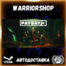 PAYDAY 3 Выбор Региона Стим STEAM GIFT АВТО 24/7 ГАРАНТИЯ