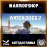 Watch_Dogs® 2 Выбор Региона Стим STEAM GIFT АВТО 24/7 ГАРАНТИЯ