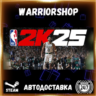 NBA 2K25 Выбор Региона Стим STEAM GIFT АВТО 24/7 ГАРАНТИЯ