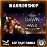 Warhammer 40,000: Dawn of War - Definitive Edition Выбор Региона Стим STEAM GIFT АВТО