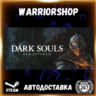 DARK SOULS™: REMASTERED Выбор Региона Стим STEAM GIFT АВТО 24/7 ГАРАНТИЯ