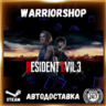 Resident Evil 3 Выбор Региона Стим STEAM GIFT АВТО 24/7 ГАРАНТИЯ