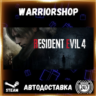 Resident Evil 4 Выбор Региона Стим STEAM GIFT АВТО 24/7 ГАРАНТИЯ
