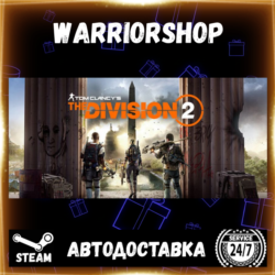Tom Clancy’s The Division® 2 Выбор Региона Стим STEAM GIFT АВТО 24/7 ГАРАНТИЯ