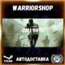 Call of Duty: Modern Warfare Remastered Выбор Региона Стим STEAM GIFT АВТО 24/7