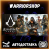 Assassin&acute;s Creed® Syndicate Выбор Региона Стим STEAM GIFT АВТО 24/7 ГАРАНТИЯ