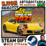 Car Mechanic Simulator 2021 · Steam РОССИЯ и ВСЕ СТРАНЫ