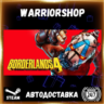 Borderlands 4 Выбор Региона Стим STEAM GIFT АВТО 24/7 ГАРАНТИЯ