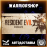 Resident Evil 7 Biohazard Выбор Региона Стим STEAM GIFT АВТО 24/7 ГАРАНТИЯ