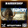 Far Cry® Primal Выбор Региона Стим STEAM GIFT АВТО 24/7 ГАРАНТИЯ